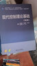 現(xiàn)代控制理論基礎(chǔ)（第2版） 曬單實拍圖