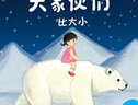 寶寶認知紙板書(shū)小家伙們比大小+大家伙們比大小全2冊 寶寶視覺(jué)激發(fā)訓練視覺(jué)鍛煉智力開(kāi)發(fā)書(shū)親子互動(dòng)游戲早教書(shū)親子早教書(shū)  曬單實(shí)拍圖