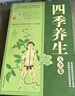 四季養生 黃帝內經(jīng)不生病的智慧 二十四/24節氣養生 食補大全 男女性中醫養生健康偏方秘方膳食養生法飲食養胃藥補養生粥營(yíng)養書(shū)籍 曬單實(shí)拍圖