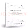 正版現貨 JGJ 130-2011 建筑施工扣件式鋼管腳手架安全技術(shù)規范 2011年12月1日實(shí)施 中國建筑工業(yè)出版社 曬單實(shí)拍圖