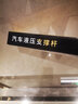 歐德立（ODELIGAS）適用大眾高爾夫引擎機(jī)蓋液壓桿4/5/6/7后備箱尾門氣動(dòng)伸縮支撐桿 高爾夫6后備箱撐桿【一對(duì)/加強(qiáng)版保5年】 曬單實(shí)拍圖