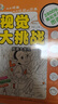 小學(xué)生圖畫(huà)捉迷藏中高難度圖畫(huà)書(shū)高階版智力涂色本影藏的圖畫(huà)視覺(jué) 成語(yǔ)大發(fā)現單冊 無(wú)規格 曬單實(shí)拍圖