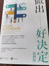 做出好決定：案例版 管理學(xué)、組織行為學(xué)巨擘，暢銷書作者羅賓斯新作，總結(jié)千余篇決策學(xué)經(jīng)典研究 曬單實拍圖