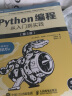 Python编程三剑客第3版：Python编程从入门到实践第3版+快速上手第2版+极客项目编程（京东套装共3册） 实拍图