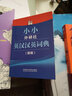 小小外研社英漢漢英詞典(新版) 曬單實(shí)拍圖