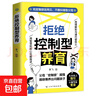 拒絕控制型養育 懂比愛(ài)更重要 忽然孩子不笑了 育兒家教方法經(jīng)驗智慧化解叛逆溝通 忽然孩子不笑了 做孩子真正的支持者 育兒百科 家庭教育 抖音推薦2冊】拒絕控制型養育+ 懂比愛(ài)更重要 拒絕控制型養育【單 曬單實(shí)拍圖