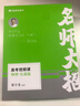 猿輔導(dǎo)2024新版名師大招高中通用數(shù)學(xué)物理化學(xué)生物高考視頻課實(shí)戰(zhàn)篇總復(fù)習(xí)名師視頻講解透徹高效備考 物理 科目 曬單實(shí)拍圖