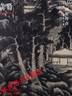 龔賢畫集 中國(guó)好丹青大師條幅精品復(fù)制 龔賢條幅畫集 龔賢工筆山水國(guó)畫作品收藏集臨摹范本高清完整長(zhǎng)卷大圖 龔賢水墨山水畫集 曬單實(shí)拍圖