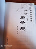 細(xì)講弟子規(guī) 如何經(jīng)營幸福人生 全二冊 蔡禮旭 教育啟蒙國學(xué)精粹 中華傳統(tǒng)文化經(jīng)典書籍 曬單實(shí)拍圖