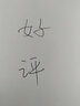 沈尹默書(shū)王右軍筆陣圖/微距下的沈尹默系列 曬單實(shí)拍圖