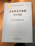 小企業(yè)會(huì )計準則 2025年版  立信出版社 中華人民共和國財政部制定 曬單實(shí)拍圖