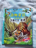 小笨熊 【暢銷(xiāo)24年 套系銷(xiāo)量突破1000萬(wàn)冊】生態(tài)文學(xué)兒童讀物·動(dòng)物童話(huà)百科全書(shū)金毛 老虎 獅子 棕熊 大熊貓 海豚（套裝全6冊 彩圖注音版）(中國環(huán)境標志產(chǎn)品 綠色印刷) 曬單實(shí)拍圖