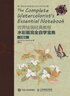 世界繪畫經(jīng)典教程：水彩畫完全自學(xué)寶典（珍藏版）（繪客出品） 曬單實拍圖
