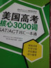 新東方 ACT詞匯詞根＋聯(lián)想記憶法 曬單實拍圖
