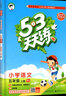 2025秋新版53天天練五年級上冊下冊全套語文數(shù)學(xué)英語人教版蘇教北師練習(xí)題小學(xué)5年級教材同步練習(xí)冊小兒郎5.3天天練全優(yōu)測試卷江蘇5+3天天練 【現(xiàn)貨 25秋】5上數(shù)學(xué) 北師版 曬單實拍圖