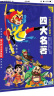 四大名著12DVD 幼儿版经典动画（西游记 三国演义 水浒传红 楼梦动画片光盘 早教DVD 故事会 ） 实拍图