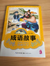 成語(yǔ)故事漫畫(huà)版合集幼兒版經(jīng)典國學(xué)啟蒙兒童課外書(shū)讀物5-6-7-8-9-10歲周小學(xué)生一二年級讀物閱讀 曬單實(shí)拍圖