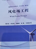 風(fēng)電場(chǎng)工程 曬單實(shí)拍圖