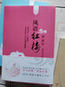 風(fēng)語紅樓 3 夢流年 知識產(chǎn)權(quán)出版社 風(fēng)之子 著 書籍 曬單實(shí)拍圖