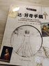 達芬奇手稿 精裝版（附贈19張珍貴手稿，與DK齊名的法國拉魯斯授權出版！一年重印10次，樊登??！ 達·芬奇手稿(精裝定價198) 曬單實拍圖
