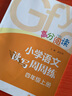 小學(xué)語(yǔ)文讀寫(xiě)周周練 四年級(jí)上 高分閱讀 南大勵(lì)學(xué) 曬單實(shí)拍圖