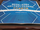 湖北省成人高等教育本科生申請(qǐng)學(xué)士學(xué)位英語考試歷年真題詳解 曬單實(shí)拍圖