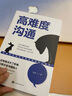 高難度溝通（32開平裝） 曬單實(shí)拍圖