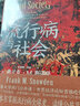 【智慧宮叢書(shū)系列】洞穴奇案  彼得薩伯 著(zhù) 智慧宮叢書(shū) 羅翔羅振宇推薦 原版法哲學(xué)專(zhuān)業(yè)領(lǐng)域寓言式的經(jīng)典文獻 法律知識讀庫書(shū)籍 高校人文類(lèi)推薦書(shū)單 新華文軒旗艦店 智慧宮叢書(shū)015·流行病與社會(huì ) 曬單實(shí)拍圖