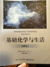 基礎(chǔ)化學(xué)與生活（第6版） 曬單實(shí)拍圖