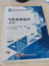 飛機(jī)總體設(shè)計(jì)（第2版） 曬單實(shí)拍圖