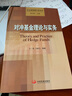 北大投資銀行學(xué)叢書：對沖基金理論與實(shí)務(wù) 曬單實(shí)拍圖
