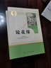 聊齋志異九年級上冊 人教版名著閱讀課程化叢書 9年級學(xué)校推薦閱讀書目 曬單實拍圖