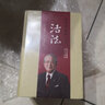 稻盛和夫：活法（經(jīng)典珍藏版 套裝全6冊） 曬單實拍圖