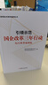引領(lǐng)示范：國企改革三年行動綜合典型案例集 曬單實拍圖