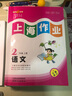 2025新鐘書金牌上海作業(yè)一二三四五六年級(jí)七年級(jí)八年級(jí)九年級(jí)上下冊(cè)上海作業(yè)語文數(shù)學(xué)英語物理化學(xué)/第一學(xué)期/第二學(xué)期上海小學(xué)教輔讀物課外資料書 滬教版小學(xué)教輔 【現(xiàn)貨】2年級(jí)上（英語）【同步2025秋新 曬單實(shí)拍圖