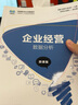 企業(yè)經(jīng)營數(shù)據(jù)分析（微課版） 曬單實(shí)拍圖