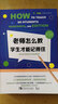 老師怎么教，學(xué)生才能記得住 曬單實(shí)拍圖
