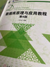 數據庫原理與應用教程（第4版） 曬單實(shí)拍圖