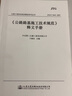 公路路基施工技術(shù)規范 釋義手冊 JTG T 3610-2019 曬單實(shí)拍圖