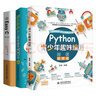 青少年編程入門進(jìn)階高階——scratch python c語言（套裝共3冊）小學(xué)生學(xué)c++青少年學(xué)pythonscratch少兒趣味編程機(jī)器人 兒童編程教孩子學(xué)編程編程真好玩編程之旅 曬單實(shí)拍圖