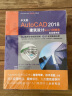 AutoCAD2018建筑设计从入门到精通CAD教程书籍 实战案例视频版 autocad从入门到精通cad教材自学版cad制图 建筑工程制图零基础cad中文版完全自学一本通 实拍图