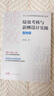 績效考核與薪酬設計實操 落地版 曬單實拍圖