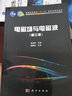 電磁場(chǎng)與電磁波（第三版） 國(guó)規(guī)教材 北京郵電大學(xué)通信工程國(guó)家級(jí)特色專業(yè)建設(shè)點(diǎn)主干教材 電子信息類專業(yè)基礎(chǔ)課 配套輔導(dǎo)書(shū)《電磁場(chǎng)與電磁波習(xí)題精解》 曬單實(shí)拍圖