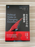 變化社會中的政治秩序 (美)塞繆爾·P.亨廷頓 著 王冠華 等 譯 上海人民出版社 書籍 圖書 曬單實拍圖