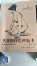 龐卡人體人物鉛筆畫(huà)全十冊【多規格可選】人體模特畫(huà)法+鉛筆人像畫(huà)法+龐卡鉛筆人體躺姿立姿動(dòng)姿坐姿臨摹范本 人體模特繪畫(huà)臨本 曬單實(shí)拍圖