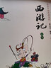 蔡志忠漫畫彩版：西游記（套裝共4冊(cè)） 曬單實(shí)拍圖