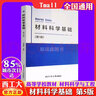 高等學(xué)校教材 材料科學(xué)與工程 材料科學(xué)基礎(chǔ)（第6版) 西北工業(yè)大學(xué)出版社旗艦店 正版 現(xiàn)貨 9787561265253 劉智恩劉智恩 新版上市 材料科學(xué)套裝2本 曬單實(shí)拍圖