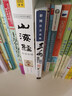 山海經(jīng)（全新版） 白話(huà)全譯彩圖版  典藏升級版 快樂(lè )讀書(shū)吧四年級上冊推薦閱讀 曬單實(shí)拍圖