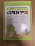 六品堂兒童數(shù)字控筆訓(xùn)練字帖幼兒園學(xué)前班幼小銜接數(shù)字練字帖3-6歲寫字啟蒙小學(xué)生一年級拼音筆控描紅本 曬單實(shí)拍圖