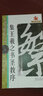 集王羲之書圣教序/名碑名帖完全大觀/大家書院系列 曬單實拍圖